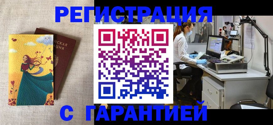 временная регистрация надежно в Аткарске