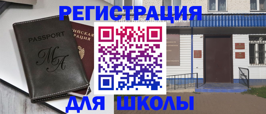 прописка иностранных граждан в Аткарске