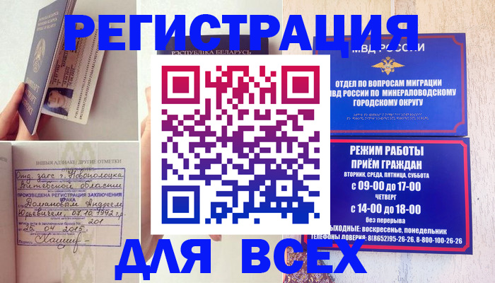 временная регистрация в Аткарске